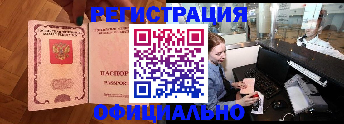 прописка для работы в Дюртюли